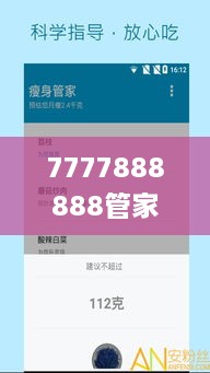 7777888888管家精准管家婆免费,全面实施数据分析_漏出版BNE9.61