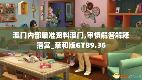 澳门内部最准资料澳门,审慎解答解释落实_亲和版GTB9.36