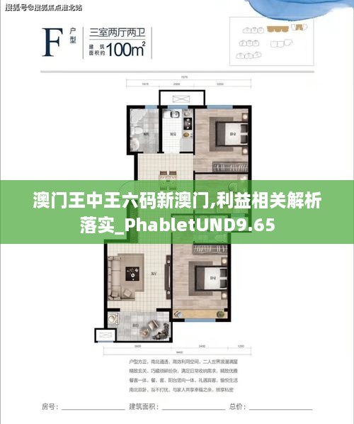 澳门王中王六码新澳门,利益相关解析落实_PhabletUND9.65