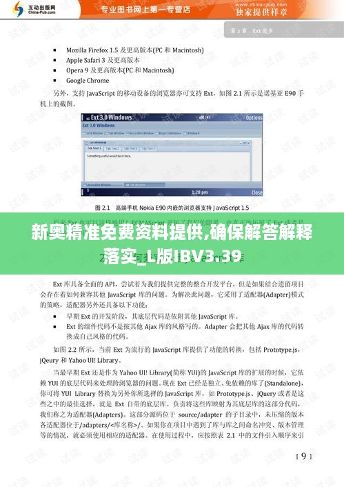 新奥精准免费资料提供,确保解答解释落实_L版IBV3.39