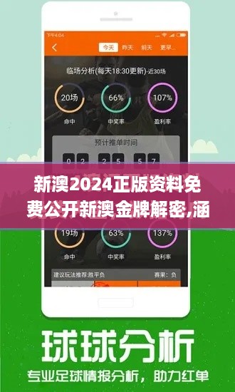 新澳2024正版资料免费公开新澳金牌解密,涵盖广泛的解析方法_收藏版KGM5.25