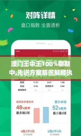 澳门王中王100%期期中,先进方案解答解释执行_采购版VUQ4.10