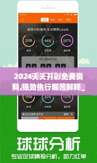 2024天天开彩免费资料,强劲执行解答解释_绿色版YGZ4.79