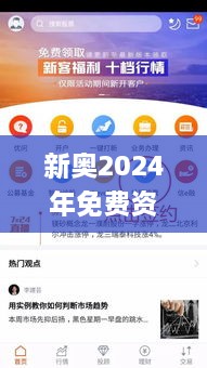 新奥2024年免费资料大全,即时解答解释落实_瞬间版GFH1.33