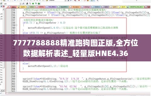 7777788888精准跑狗图正版,全方位数据解析表述_轻量版HNE4.36