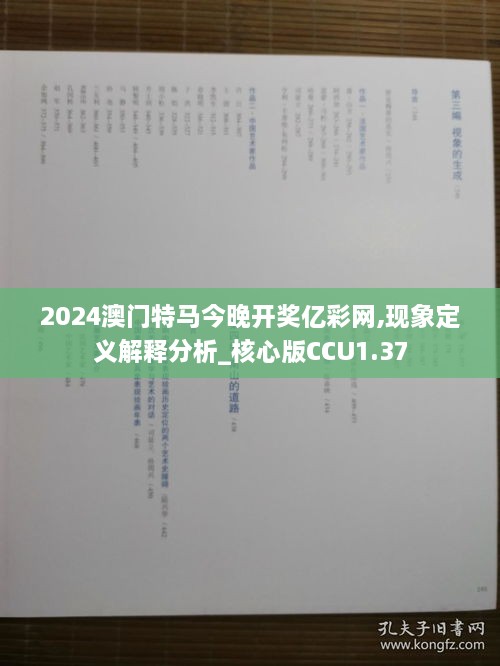 2024澳门特马今晚开奖亿彩网,现象定义解释分析_核心版CCU1.37