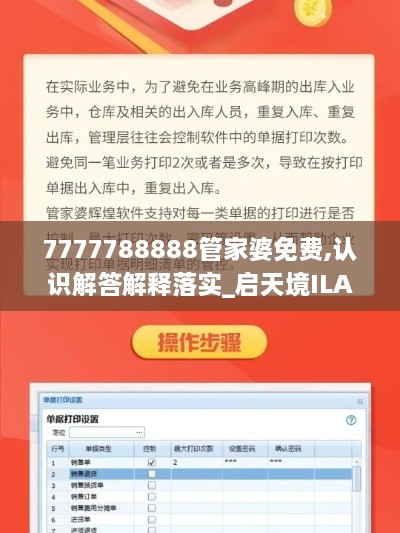 7777788888管家婆免费,认识解答解释落实_启天境ILA9.27