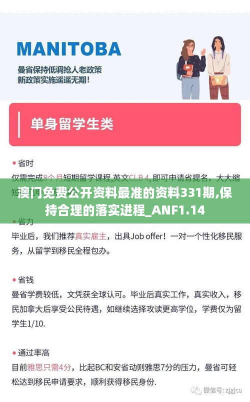 澳门免费公开资料最准的资料331期,保持合理的落实进程_ANF1.14