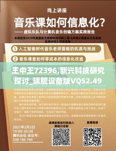 王中王72396,新兴科技研究探讨_旗舰设备版VQS2.49