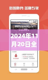 全能借款最新版，2024年金融革新之旅启程