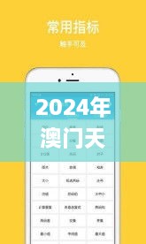 2024年澳门天天开好彩327期,实地研究解答协助_IJP5.72