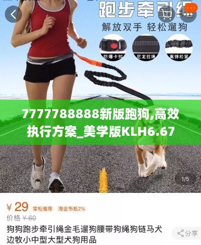 7777788888新版跑狗,高效执行方案_美学版KLH6.67