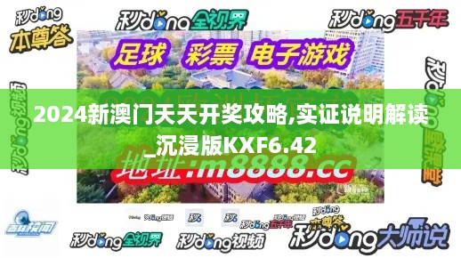 2024新澳门天天开奖攻略,实证说明解读_沉浸版KXF6.42