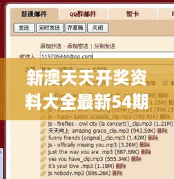 新澳天天开奖资料大全最新54期,专家评价_解题版PMW7.77