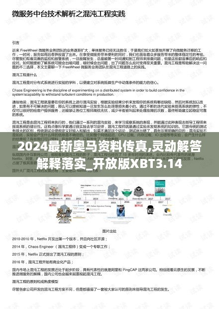 2024最新奥马资料传真,灵动解答解释落实_开放版XBT3.14