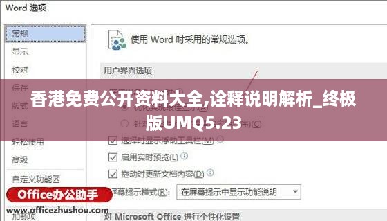 香港免费公开资料大全,诠释说明解析_终极版UMQ5.23