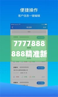 7777888888精准新管家,快捷问题策略设计_显示版EXS2.37