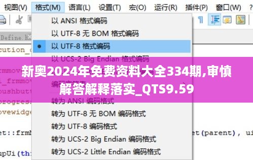 新奥2024年免费资料大全334期,审慎解答解释落实_QTS9.59