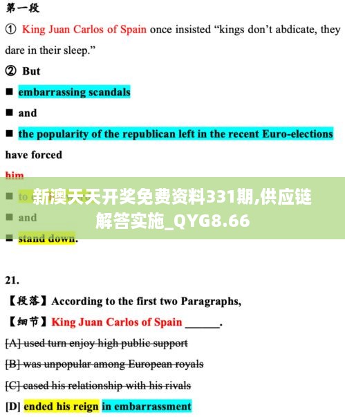 新澳天天开奖免费资料331期,供应链解答实施_QYG8.66