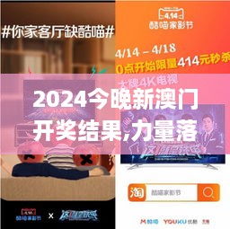 2024今晚新澳门开奖结果,力量落实执行解答_酷炫版MBY1.67