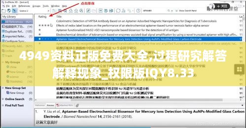 4949资料正版免费大全,过程研究解答解释现象_权限版IQY8.33