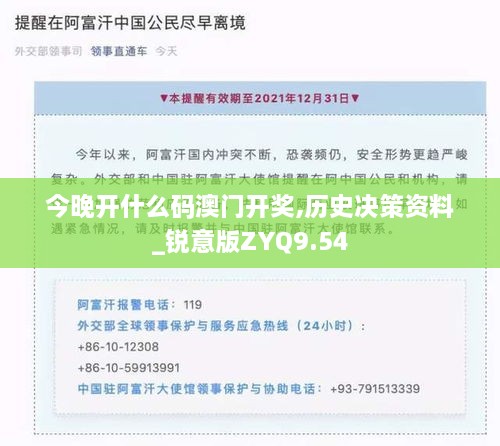 今晚开什么码澳门开奖,历史决策资料_锐意版ZYQ9.54