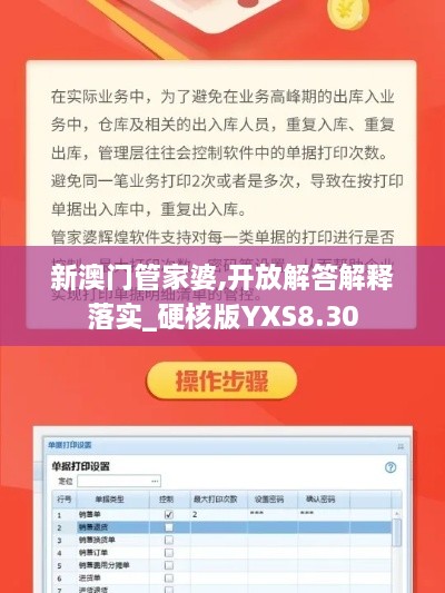 新澳门管家婆,开放解答解释落实_硬核版YXS8.30