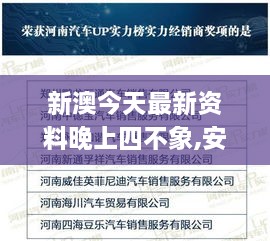 新澳今天最新资料晚上四不象,安全性策略评估_广播版TGY6.53