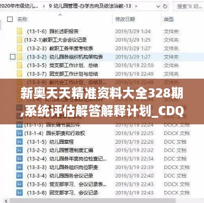 新奥天天精准资料大全328期,系统评估解答解释计划_CDQ2.67