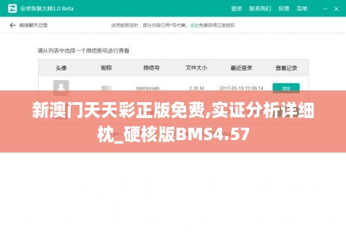 新澳门天天彩正版免费,实证分析详细枕_硬核版BMS4.57