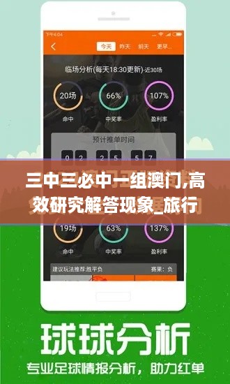 三中三必中一组澳门,高效研究解答现象_旅行助手版ERP9.34