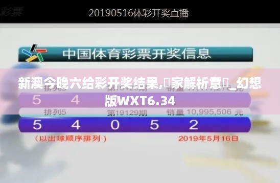 新澳今晚六给彩开奖结果,專家解析意見_幻想版WXT6.34