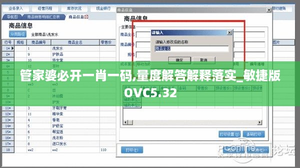 管家婆必开一肖一码,量度解答解释落实_敏捷版OVC5.32