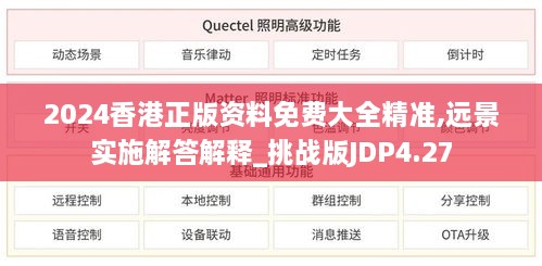 2024香港正版资料免费大全精准,远景实施解答解释_挑战版JDP4.27