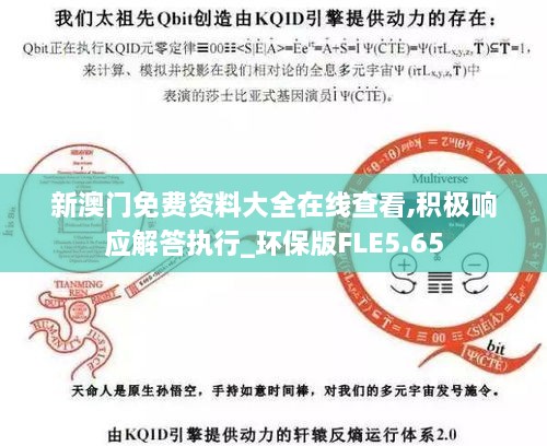 新澳门免费资料大全在线查看,积极响应解答执行_环保版FLE5.65