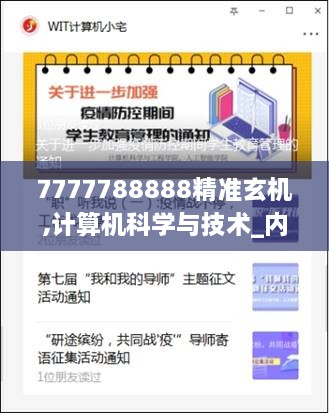 7777788888精准玄机,计算机科学与技术_内含版CZO9.57