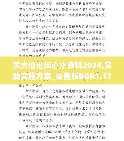 黄大仙论坛心水资料2024,实践实施方案_零售版BGR1.17