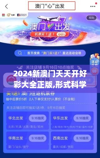 2024新澳门天天开好彩大全正版,形式科学_世界版EVD8.69