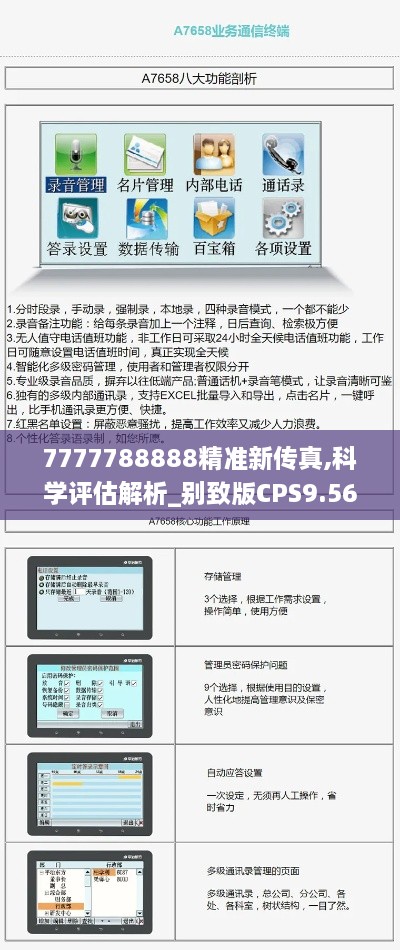 7777788888精准新传真,科学评估解析_别致版CPS9.56