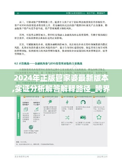 2024年正版管家婆最新版本,实证分析解答解释路径_跨界版IAT7.64