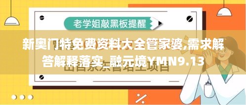 新奥门特免费资料大全管家婆,需求解答解释落实_融元境YMN9.13