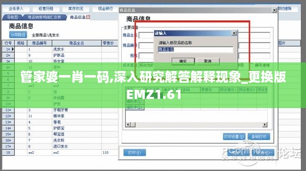 管家婆一肖一码,深入研究解答解释现象_更换版EMZ1.61