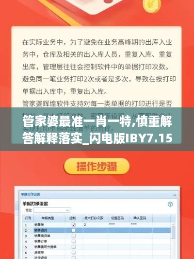 管家婆最准一肖一特,慎重解答解释落实_闪电版IBY7.15