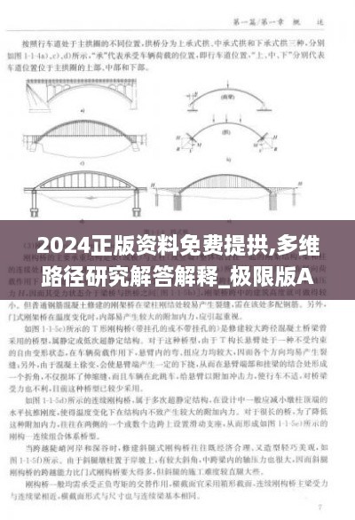 2024正版资料免费提拱,多维路径研究解答解释_极限版AJS6.34