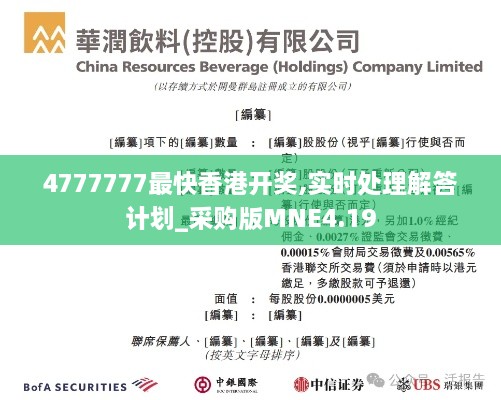 4777777最快香港开奖,实时处理解答计划_采购版MNE4.19