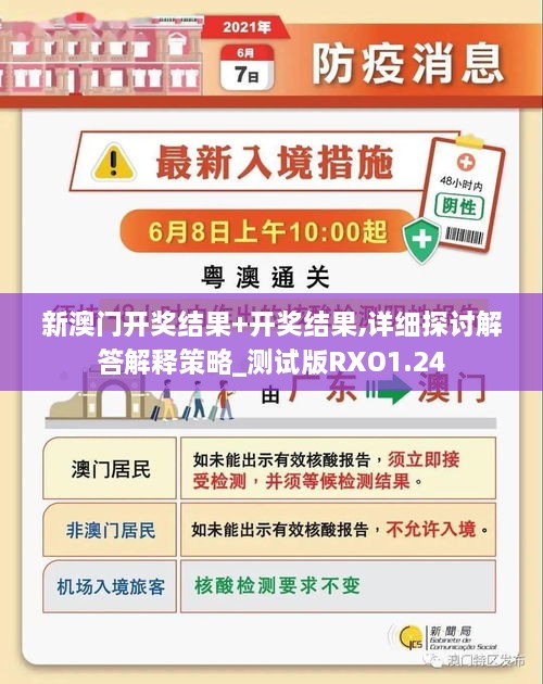 新澳门开奖结果+开奖结果,详细探讨解答解释策略_测试版RXO1.24