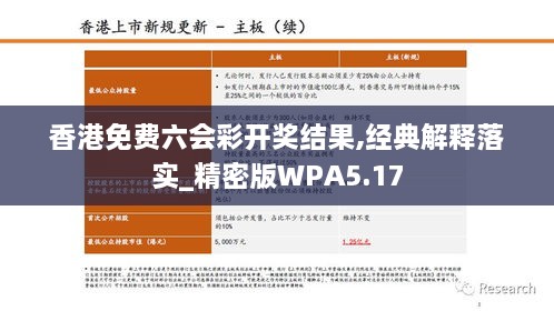 香港免费六会彩开奖结果,经典解释落实_精密版WPA5.17