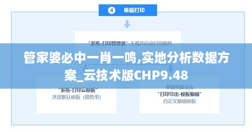 管家婆必中一肖一鸣,实地分析数据方案_云技术版CHP9.48