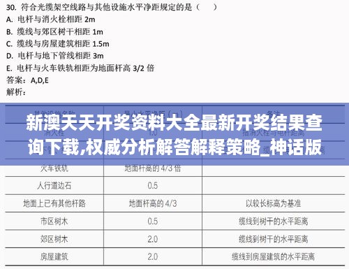 新澳天天开奖资料大全最新开奖结果查询下载,权威分析解答解释策略_神话版XWB2.68