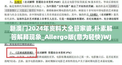 新澳门2024年资料大全管家婆,朴素解答解释现象_Allergo版(意为轻快)WJM8.73